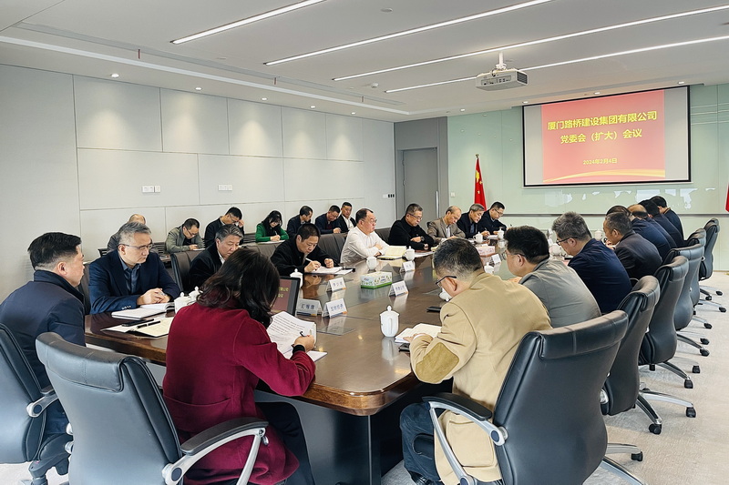 0204【集团党办】厦门路桥集团传达学习贯彻市属国有企业座谈会精神_调整大小.jpg