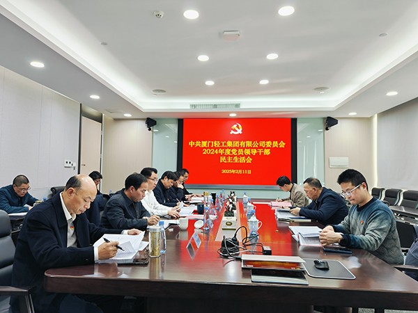 轻工集团党委召开2024年度党员领导干部民主生活会.jpg