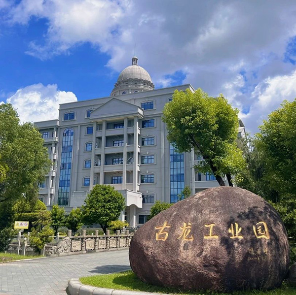 图2：古龙工业园-600.jpg