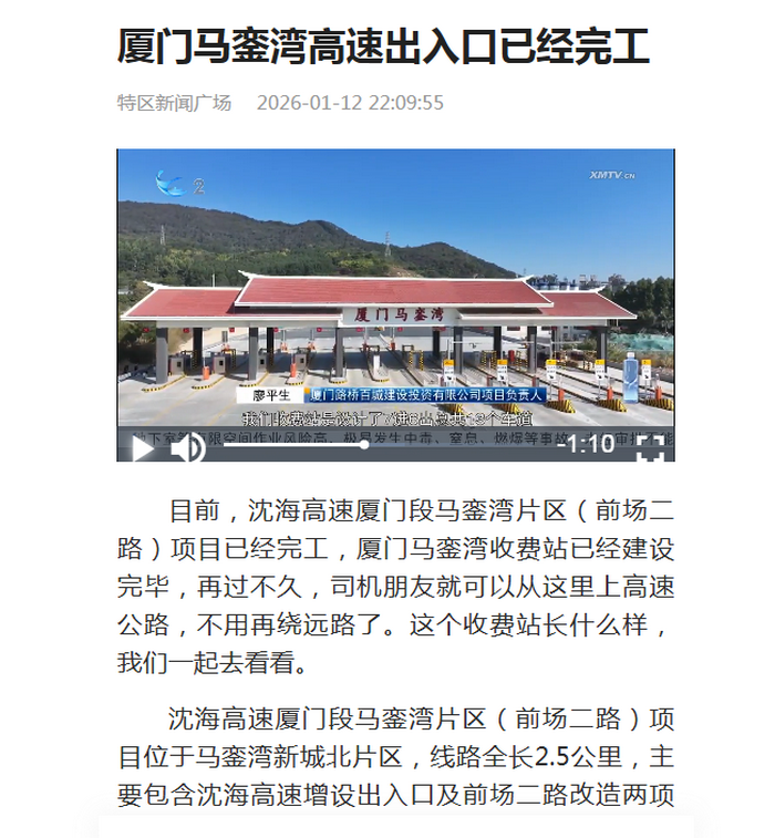 0113【百城公司】厦视新闻：厦门马銮湾高速出入口已经完工_调整大小.png