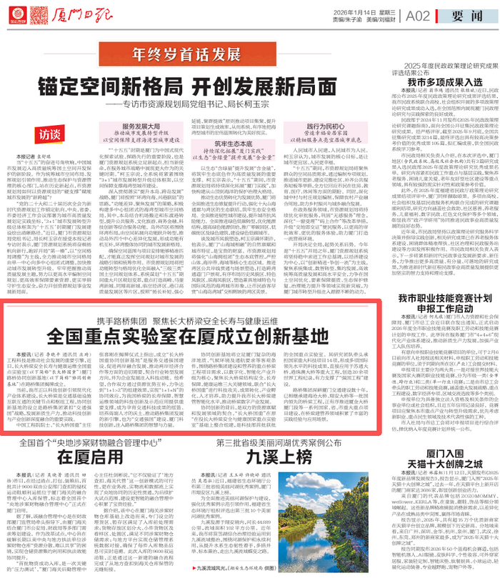 厦门日报：携手路桥集团 聚焦长大桥梁安全长寿与健康运维 全国重点实验室在厦成立创新基地_调整大小.png