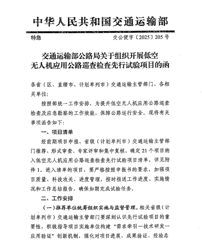 0507【养护公司】全国领先！路桥养护公司无人机桥梁巡检项目入选交通运输部先行试验清单-1_调整大小.jpg