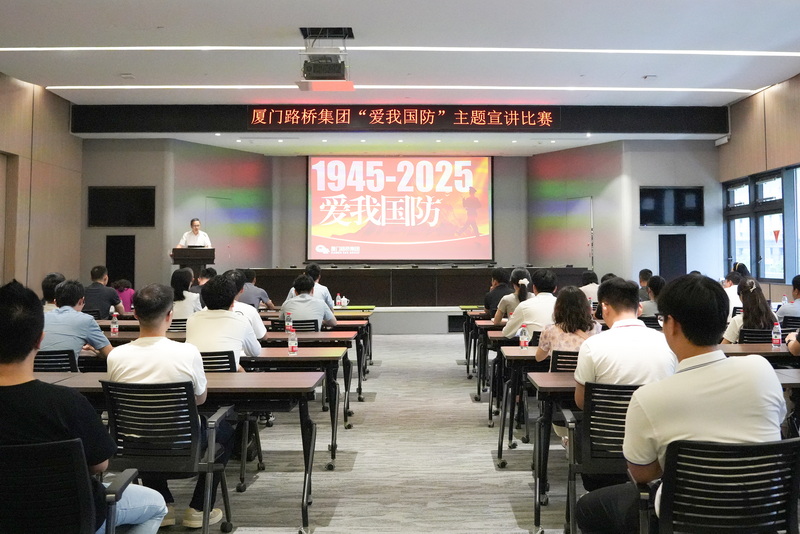 0801【集团党办】厦门路桥集团举办“爱我国防”主题宣讲比赛_调整大小.jpg