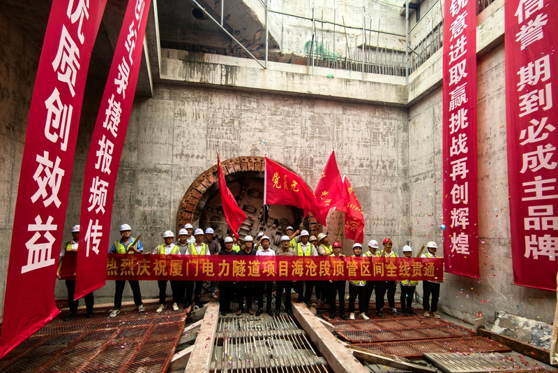 0923【工程公司】厦门电力与清水进岛隧道土建工程海沧段顶管区间全线贯通_调整大小.jpg